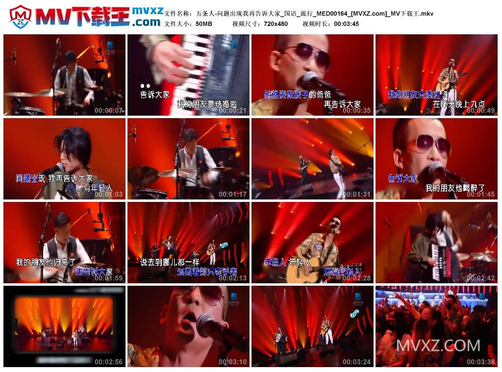 五条人-问题出现我再告诉大家_国语_流行_MED00164